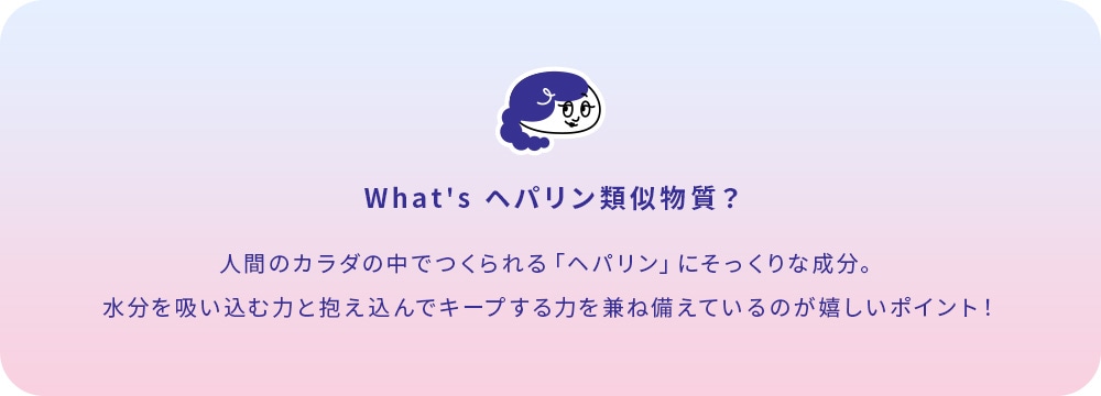 What's ヘパリン類似物質?