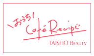 おうちCafeRecipe