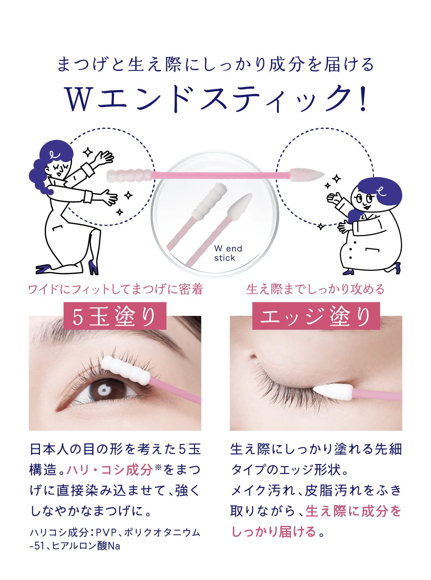 Wエンドスティック！