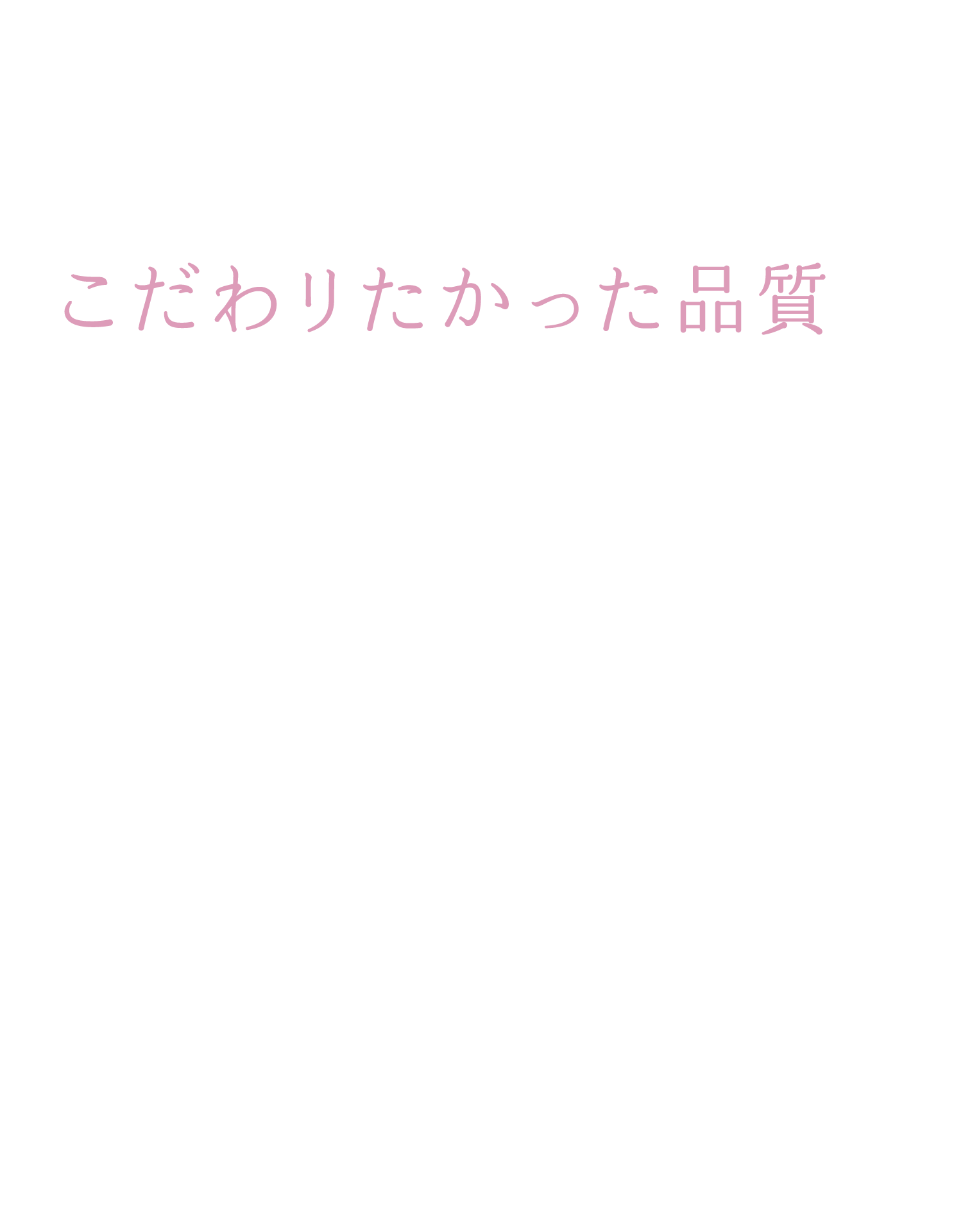 大正製薬のこだわり宣言
