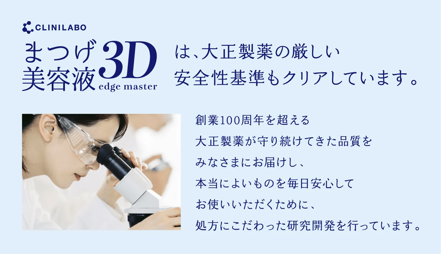 大正製薬の厳しい安全基準もクリアしています。
