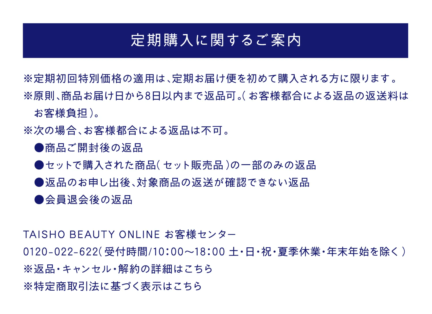 定期購入に関するご案内