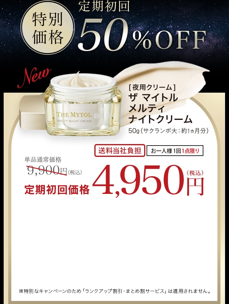 特別価格お一人様1回限り初回特別価格4,950円税込