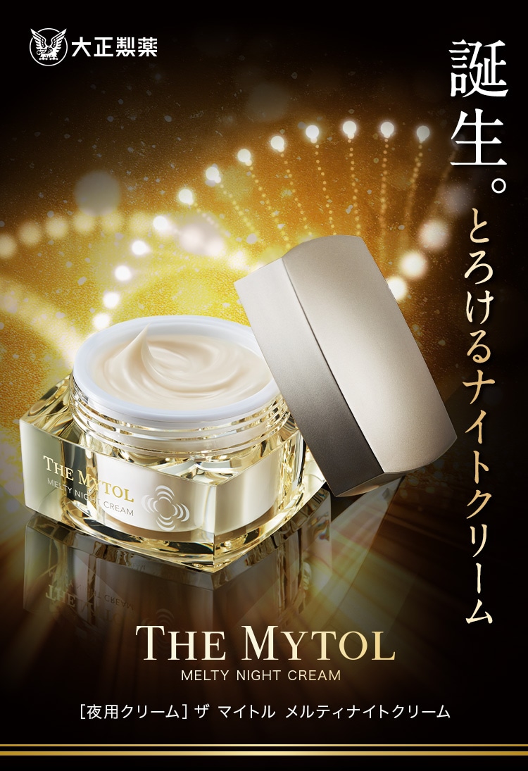 誕生。とろけるナイトクリーム THE MYTOL MELTY NIGHT CREAM