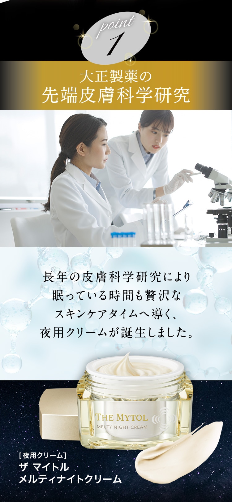 ポイント1大正製薬の先端皮膚科学研究
