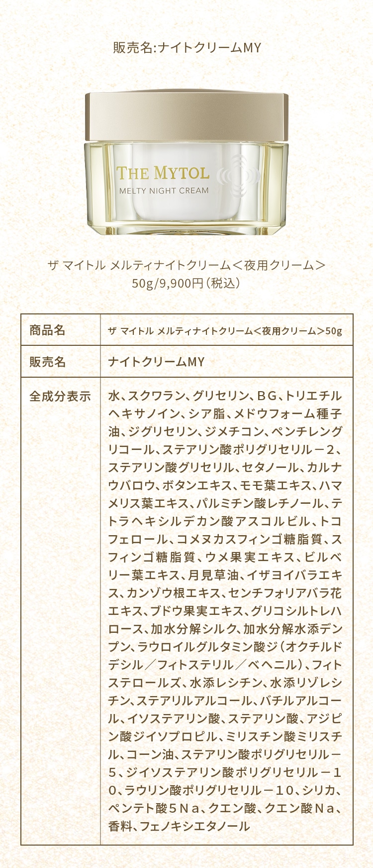 成分情報