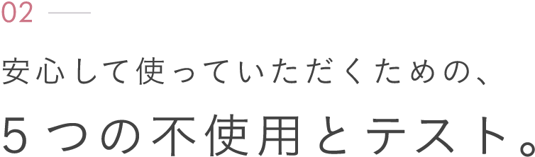 ５つの不使用とテスト。