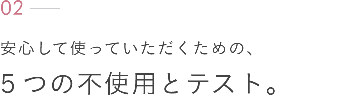 ５つの不使用とテスト。