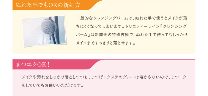 ぬれた手でもOKの新処方 まつエクOK!