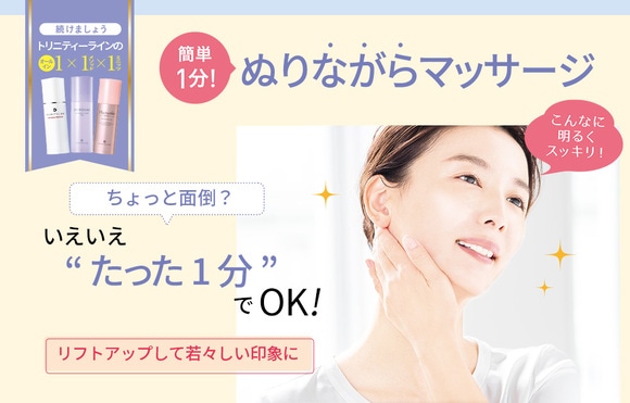 簡単1分!ぬりながらマッサージ