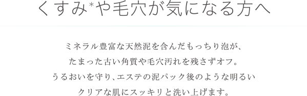 くすみ＊や毛穴が気になる方へ