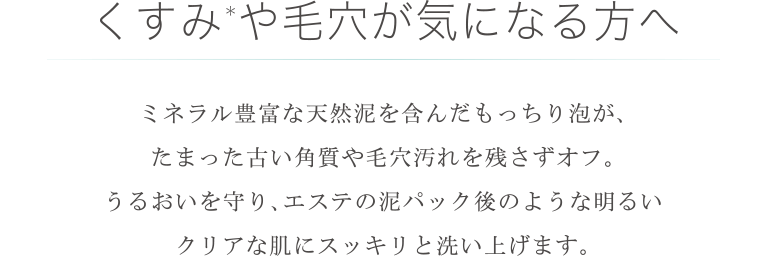 くすみ＊や毛穴が気になる方へ