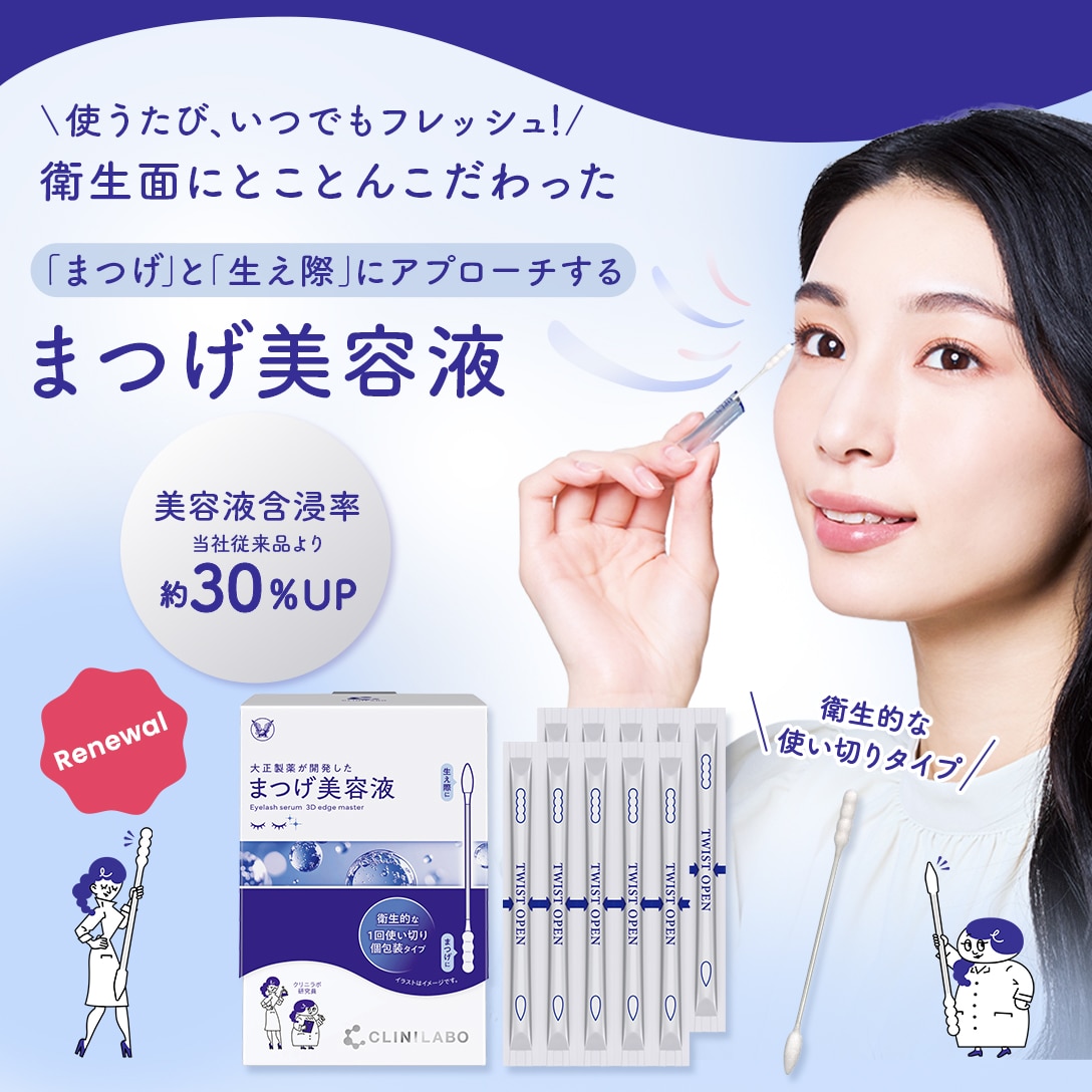 クリニラボ まつげ美容液(60本入り)