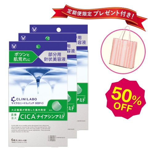 【セット定期】クリニラボ マイクロニードルパッチ ディープCi（6枚入) 3個セット 初回50％OFF＋プレゼント