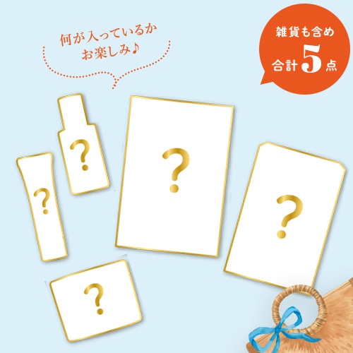 夏のシークレット福袋　2026年6月