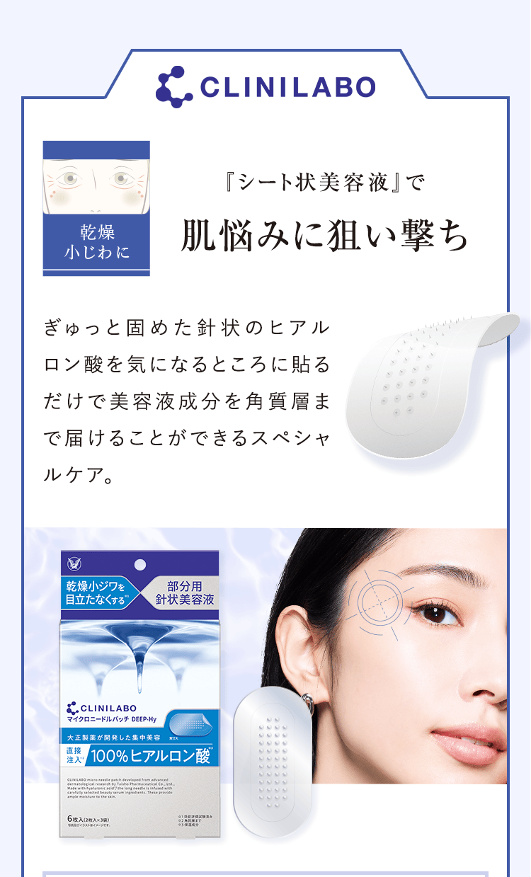 『シート状美容液』 で肌悩みに狙い撃ち
