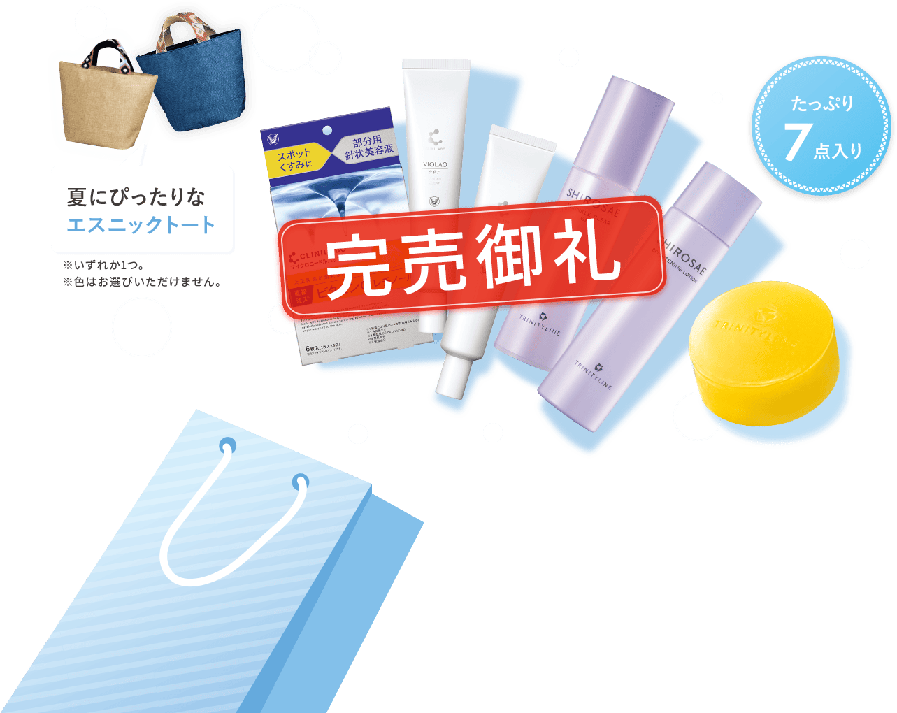 たっぷり7点入り セット内容の画像