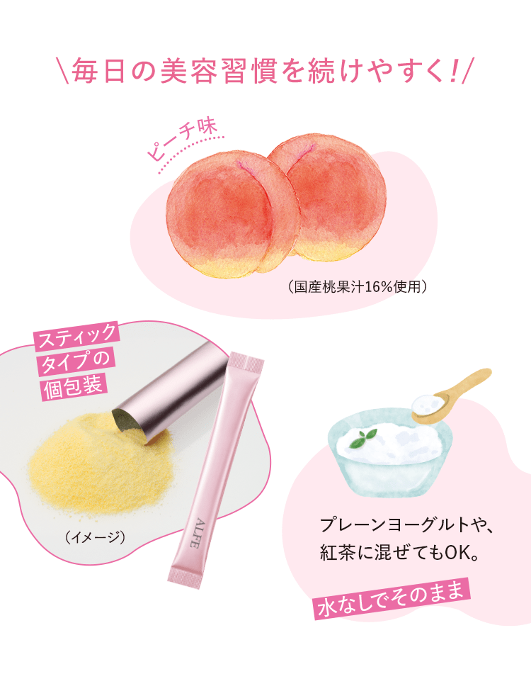 \毎日の美容習慣を続けやすく!/ピーチ味 スティックタイプの【個包装】プレーンヨーグルトや、 紅茶に混ぜてもOK。