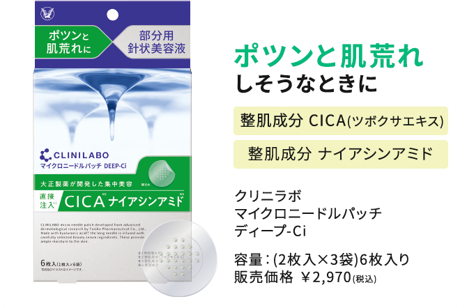 ポツンと肌荒れしそうなときに