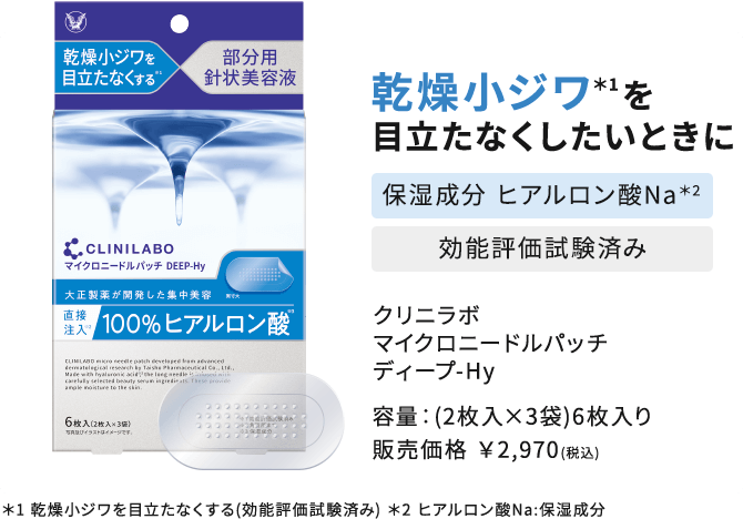 乾燥小ジワを目立たなくしたいときに