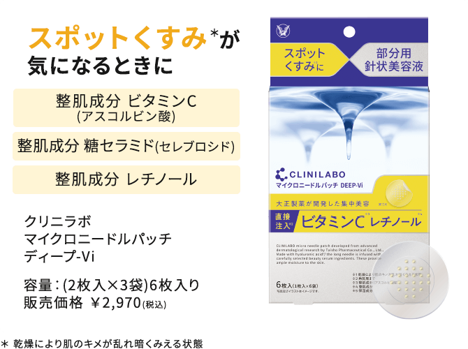 スポットくすみが気になるときに