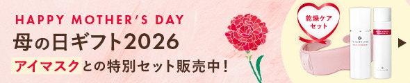 アイマスク付き母の日ギフト販売中！