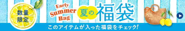 6月福袋
