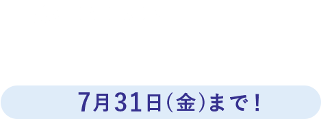 クリニラボ まつげ美容液 先行予約キャンペーン 7月31日(金)まで！