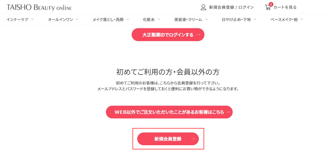 ②.【会員登録】ボタンをクリック。