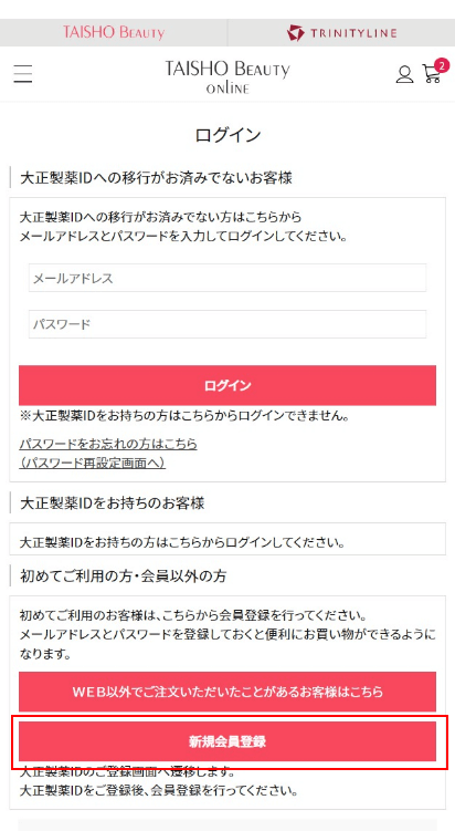 ②.【会員登録】ボタンをクリック。