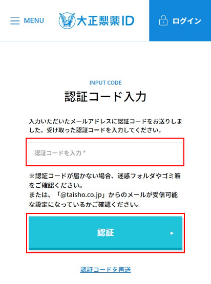 ⑤.④で入力したメールアドレス宛に届いている6桁の認証コードを入力の上、【認証】ボタンをクリック