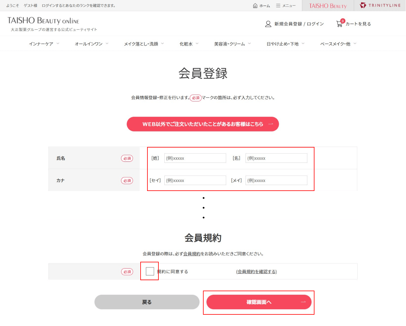 ⑦.必須項目を入力し【確認画面へ】ボタンをクリック