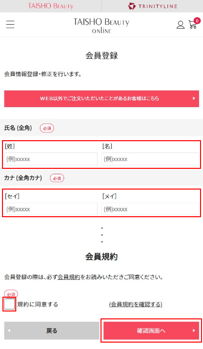 ⑦.必須項目を入力し【確認画面へ】ボタンをクリック