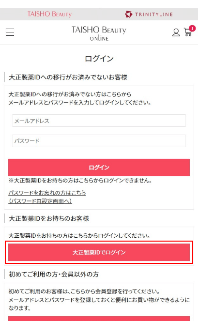 ②.【大正製薬IDでログインする】ボタンをクリック。