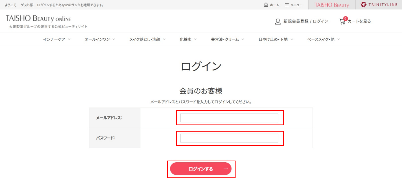 ②.ログイン画面にてTAISHO BEAUTY ONLINEアカウントのメールアドレス・パスワードを入力し【ログインする】ボタンをクリック