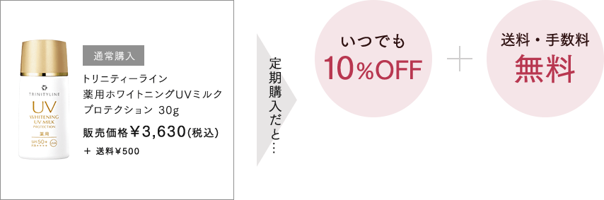 いつでも10%OFF＋送料・手数料無料