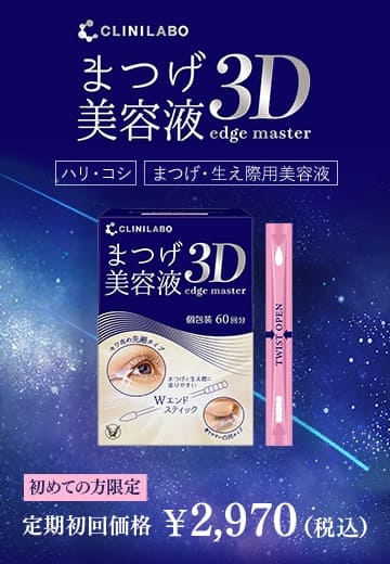 CLINILABO まつげ美容液 3D edge master
