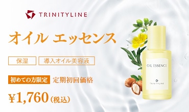 TRINITYLINE トリニティーライン オイルエッセンス