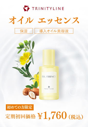 TRINITYLINE トリニティーライン オイルエッセンス
