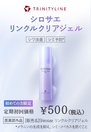 TRINITYLINE トリニティーライン シロサエ リンクルクリアジェル