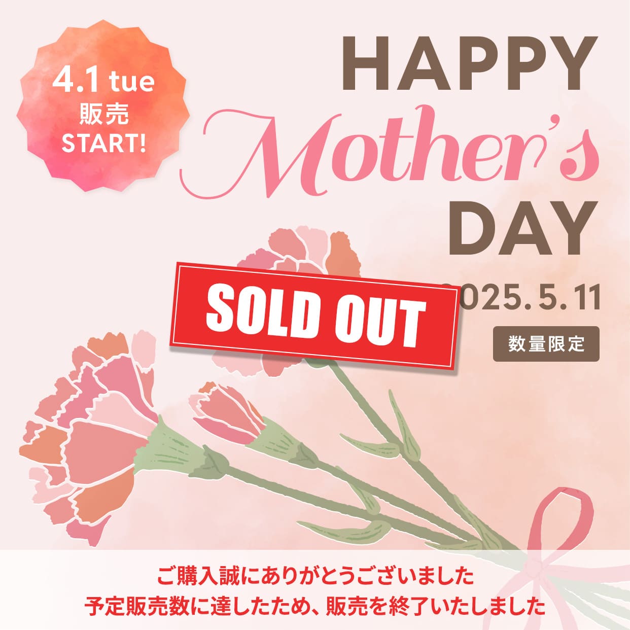 HAPPY Mother's DAY 販売期間4月1日スタート