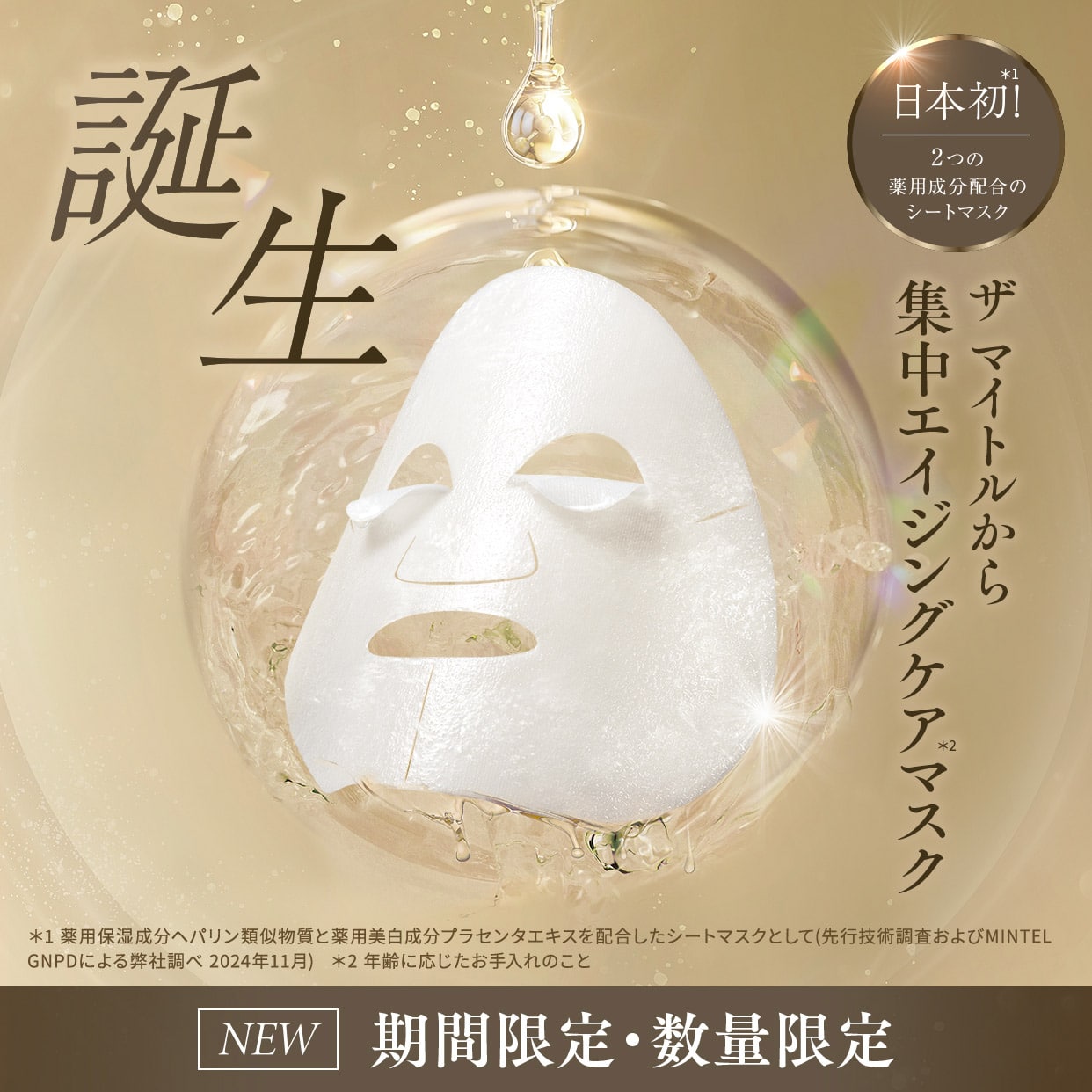 マイトル 薬用マスク ドライレスキュー