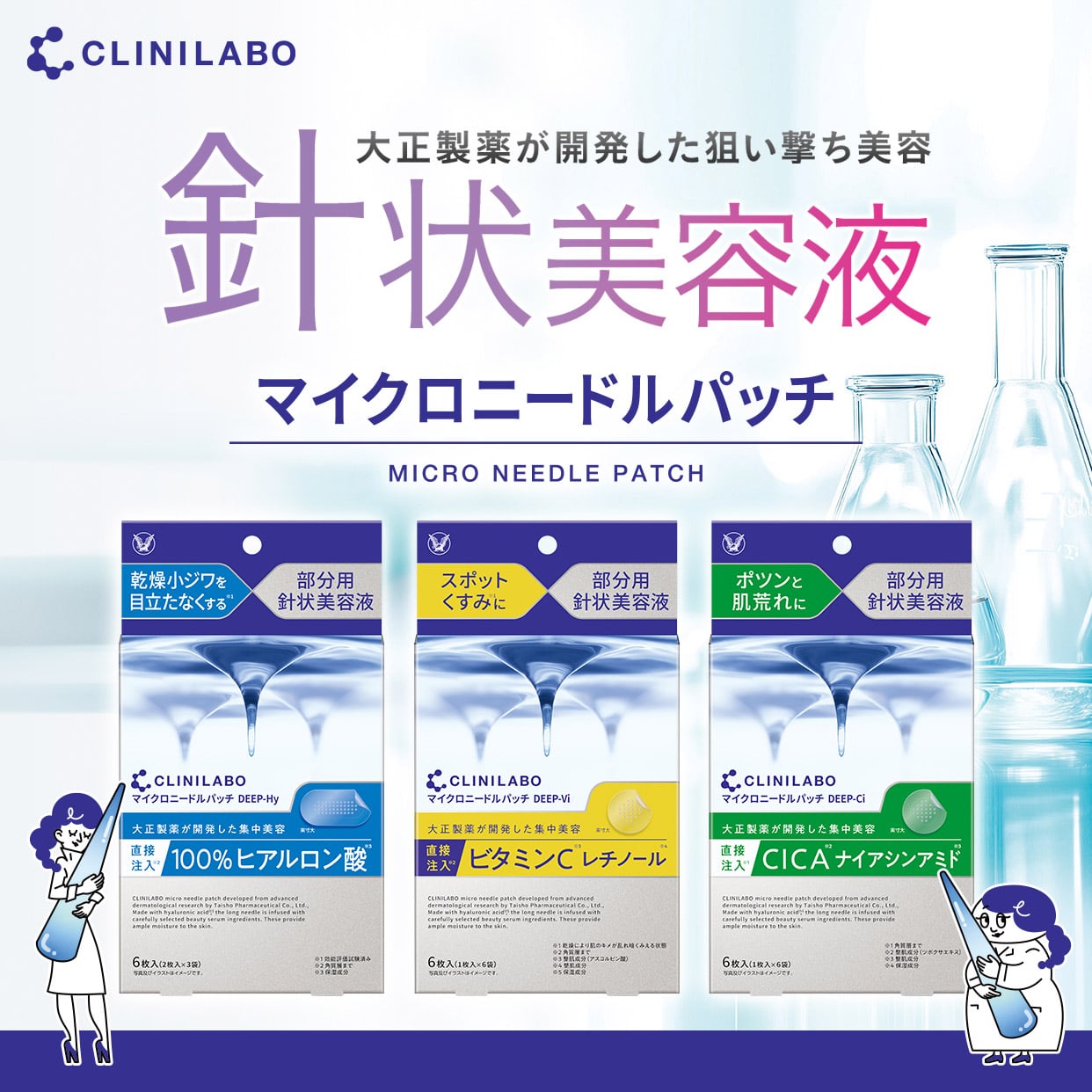 クリニラボ マイクロニードルパッチ