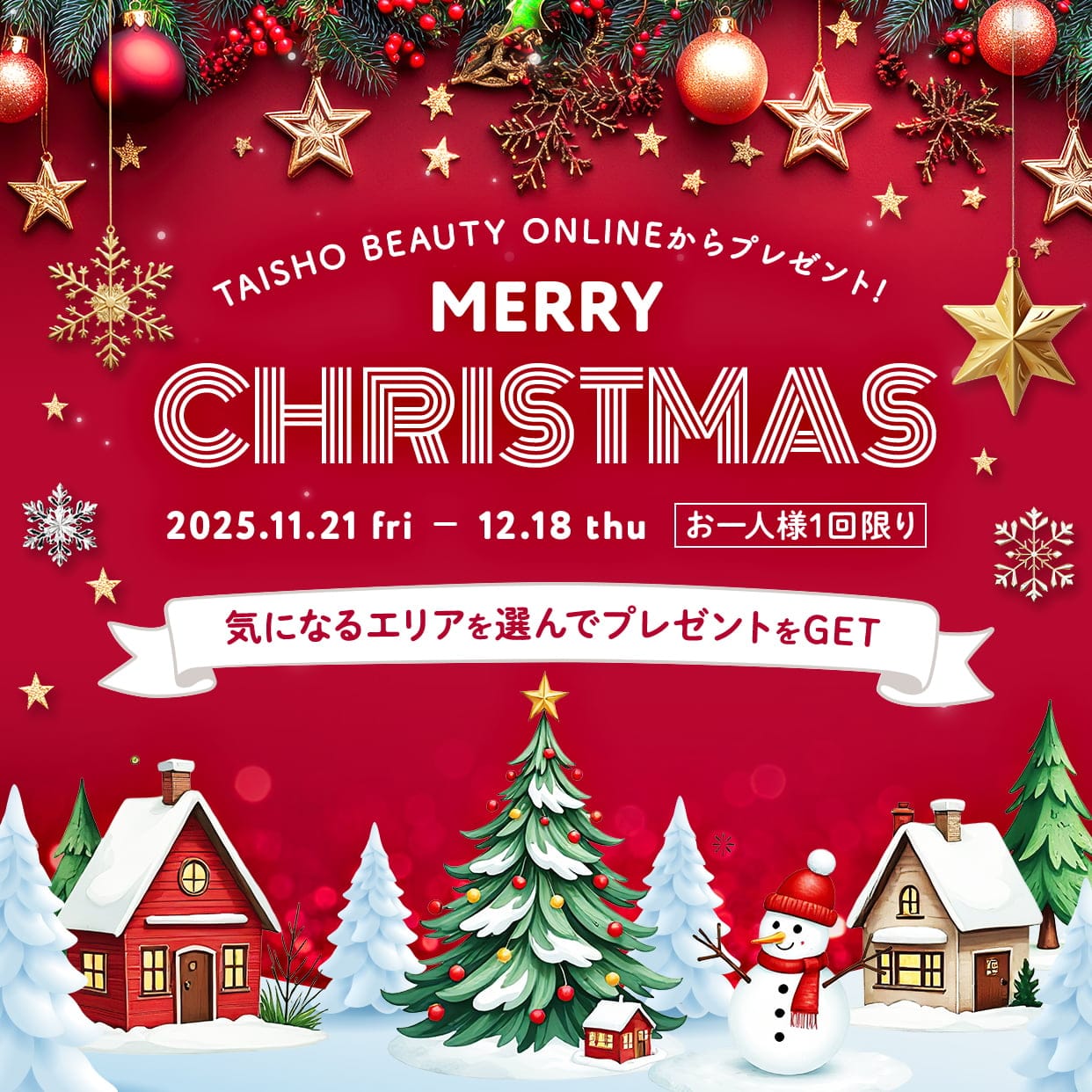 TBOからの少し早いクリスマスプレゼント 気になるエリアを選んでプレゼントをGET 2025年11月21日(金)～12月18日 お一人様1回限り
