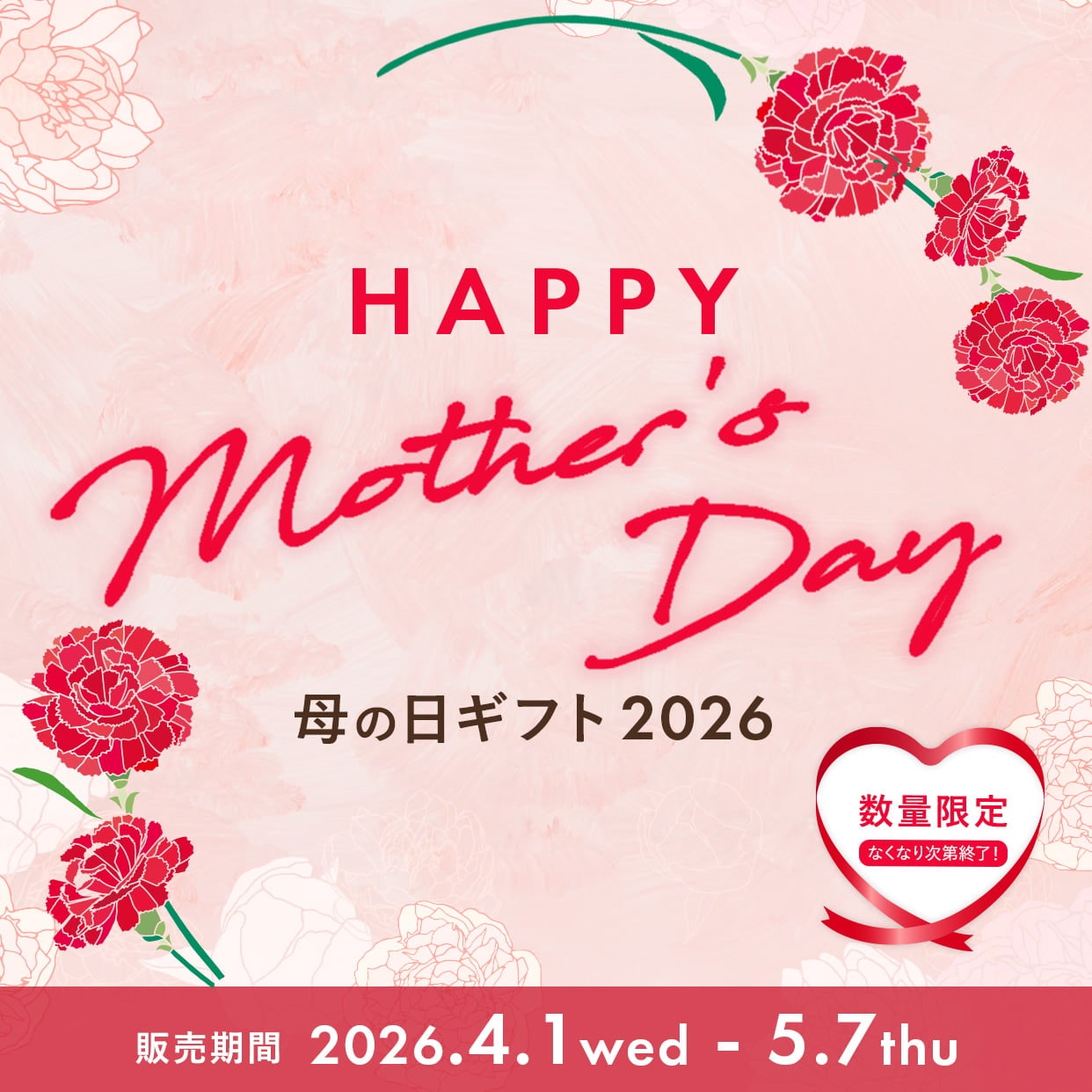 母の日ギフト2026