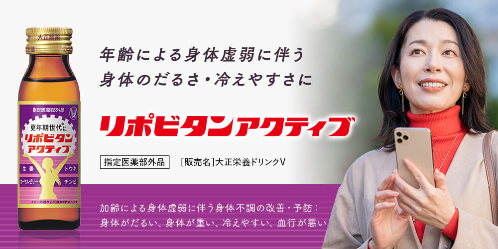 朝や日中に疲れや体のだるさを感じるあなたに。頑張るあなたを応援 リポビタンファイン